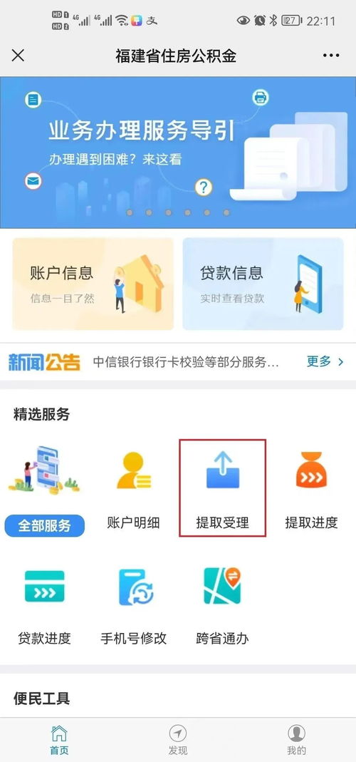 福建省直公积金推出 按年冲还本金 ,可全程网上办 附操作指南